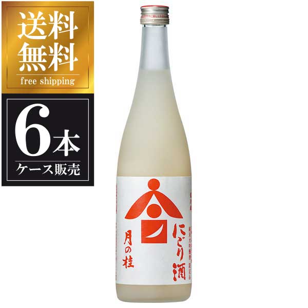 【ポイント2倍11/14〜11/16】 月の桂 祝米 純米大吟醸 にごり酒 720ml x 6本 [ケース販売] 送料無料(本州のみ) [増田徳兵衛商店 京都府 OKN 要冷蔵]【ギフト不可】ギフト プレゼント 敬老の日 クリスマス お歳暮