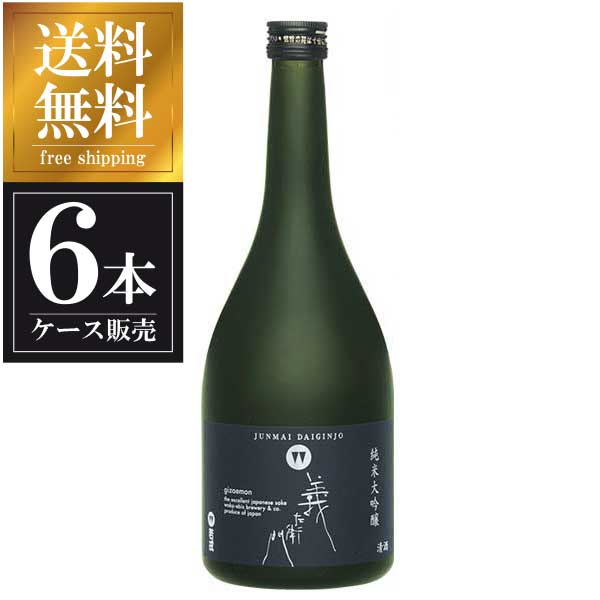【ポイント2倍11/14〜11/16】 若戎 純米大吟醸 義左衛門 720ml × 6本 [ケース販売] 送料無料(本州のみ) [若戎酒造 三重県日本酒 清酒 OKN]ギフト プレゼント 敬老の日 クリスマス お歳暮
