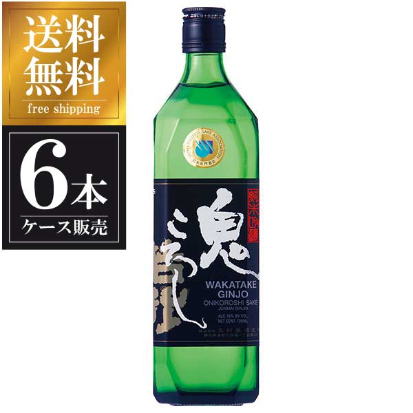 若竹 鬼ころし 純米吟醸 720ml × 6本 [ケース販売] 送料無料(本州のみ) [大村屋酒造場 静岡県日本酒 清酒 OKN]ギフト プレゼント 敬老の日 クリスマス お歳暮