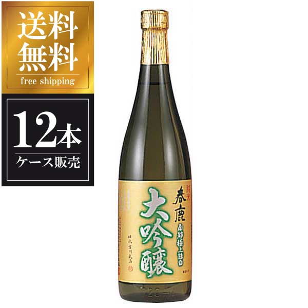 【ポイント2倍11/14〜11/16】 春鹿 純米大吟醸 720ml × 12本 [ケース販売] 送料無料(本州のみ) [今西清兵衛商店 奈良県日本酒 清酒 OKN]ギフト プレゼント 敬老の日 クリスマス お歳暮