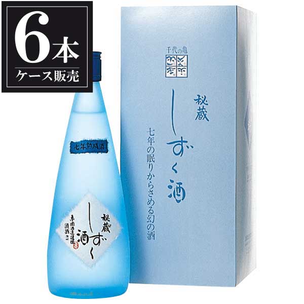 千代の亀 純米大吟醸 秘蔵しずく酒 720ml × 6本 [ケース販売] 送料無料(本州のみ) [千代の亀酒造 愛媛県日本酒 清酒 OKN]ギフト プレゼント 敬老の日 クリスマス お歳暮