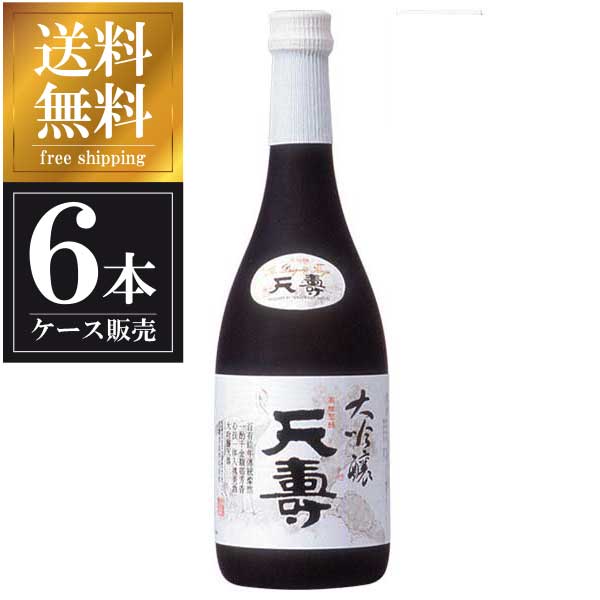 天寿 大吟醸 720ml × 6本 [ケース販売] 送料無料(本州のみ) [天寿酒造 秋田県日本酒 清酒 OKN]ギフト プレゼント 敬老の日 クリスマス お歳暮