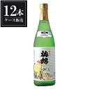 梅錦 超特選 秀逸 720ml × 12本 [ケース販売] [梅錦山川 愛媛県 ]