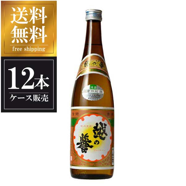 越の誉 普通酒 酒母四段 銀 720ml × 12本 [ケース販売] 送料無料(本州のみ) [原酒造 新潟県日本酒 清酒..