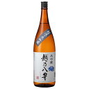 越乃八豊 大吟醸 16度 [瓶] 1.8L 1800ml × 6本 [ケース販売] 送料無料(沖縄対象外) [越後酒造場 淡麗 やや辛口 0032603]【ギフト不可】