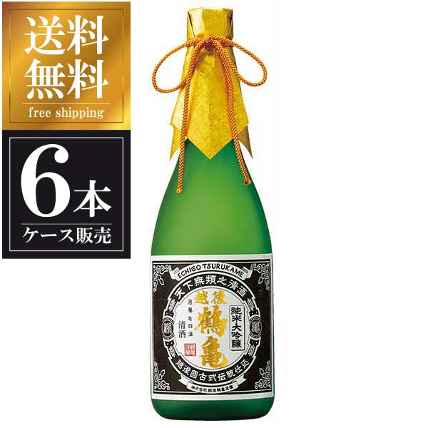 越後鶴亀 超特醸 純米大吟醸 720ml × 6本 [ケース販売] 送料無料(本州のみ) [越後鶴亀 新潟県 OKN]【ギフト不可】