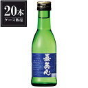 嘉美心 特別純米酒 渚のうた 180ml × 20本 [ケース販売] [嘉美心酒造 岡山県 OKN]【ギフト不可】