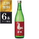 華鳩 純米吟醸 華Colombe 720ml × 6本 [ケース販売] 送料無料(沖縄対象外) [榎酒造 広島県 OKN]【ギフト不可】