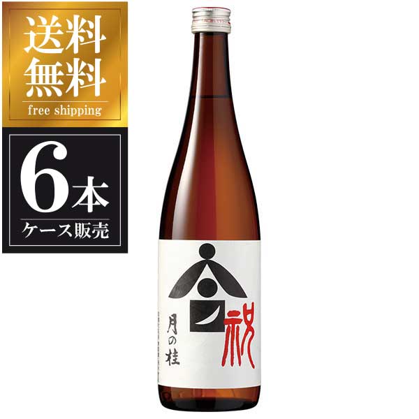 月の桂 純米酒 祝80％純米酒 720ml × 6本 [ケース販売] 送料無料(沖縄対象外) [増田徳兵衛商店 京都府 OKN]【ギフト不可】