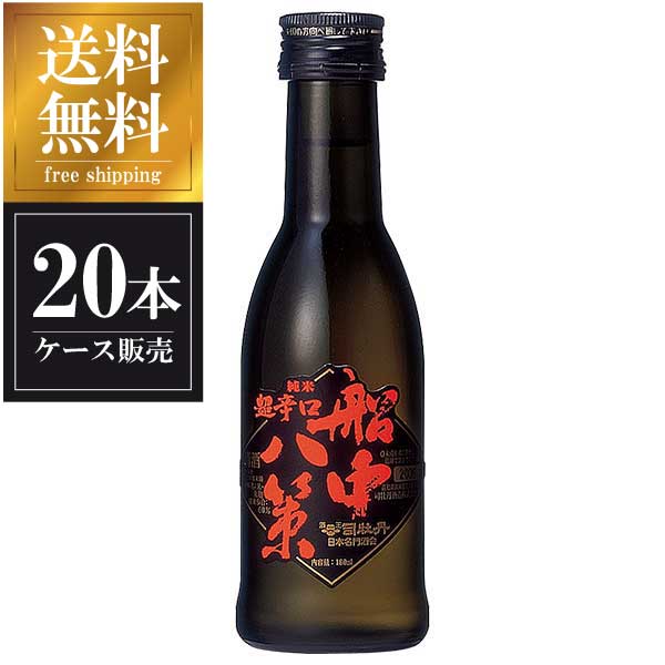 司牡丹 純米 船中八策 180ml × 20本 [ケース販売] 送料無料(沖縄対象外) [司牡丹酒造 高知県 OKN]【ギフト不可】