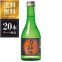 司牡丹 本醸造 土佐の超辛口 300ml × 20本 [ケース販売] 送料無料(沖縄対象外) [司牡丹酒造 高知県 OKN]【ギフト不可】