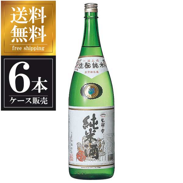 出羽ノ雪 生もと純米酒 1.8L 1800ml × 6本 [ケース販売] 送料無料(沖縄対象外) [渡會本店 山形県日本酒 清酒 OKN] ギフト プレゼント 母の日 父の日 お中元 御中元