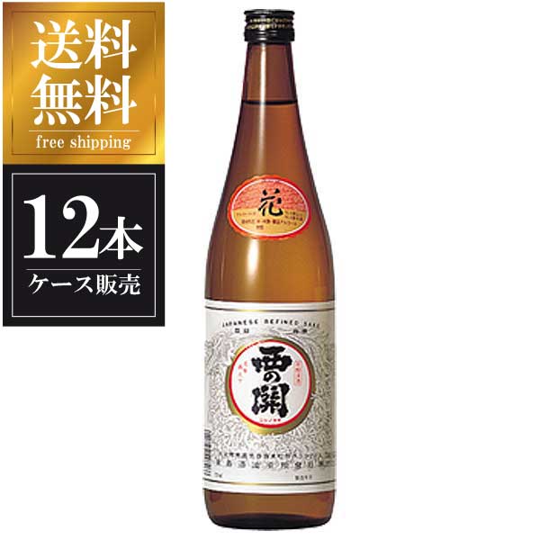 西の関 花 720ml × 12本 [ケース販売] 送料無料(沖縄対象外) [萱島酒造 大分県 OKN]【ギフト不可】