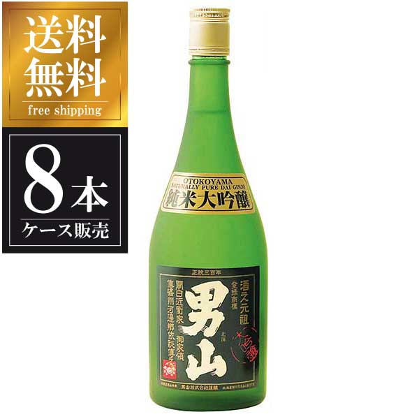 男山 純米大吟醸 720ml × 8本 [ケース販売] 送料無料(沖縄対象外) [男山 北海道 OKN]【ギフト不可】