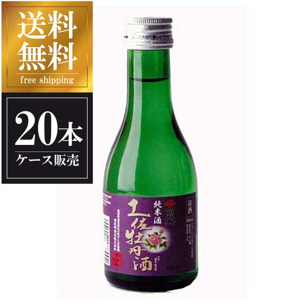 土佐司牡丹 普通酒 一合瓶 180ml 20本 [ケース販売] 送料無料 沖縄対象外 [司牡丹酒造 高知県 OKN]【ギフト不可】