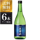 名倉山 純米吟醸 720ml × 6本 [ケース販売] 送料無料(沖縄対象外) [名倉山酒造 福島県 OKN]【ギフト不可】