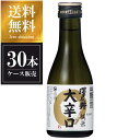 澤乃井 純米 大辛口 180ml × 30本 [ケース販売] 送料無料(沖縄対象外) [小澤酒造 東京都 OKN]【ギフト不可】