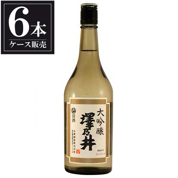 澤乃井 大吟醸 720ml 6本 [ケース販売] [小澤酒造 東京都 OKN]【ギフト不可】