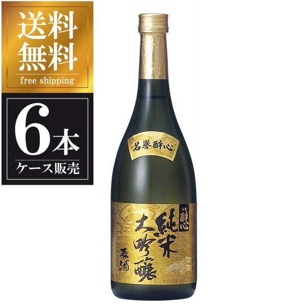 醉心 純米大吟醸 生地名誉醉心 720ml × 6本 [ケース販売] 送料無料(沖縄対象外) [醉心山根本店 広島県 OKN]【ギフト不可】