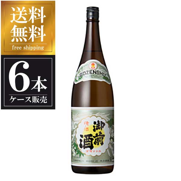御前酒 辛口 1.8L 1800ml × 6本 [ケース販売] 送料無料(沖縄対象外) [御前酒蔵元辻本店 岡山県日本酒 清酒 OKN] ギフト プレゼント 母の日 父の日 お中元 御中元
