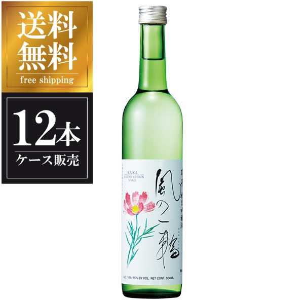 開華 純米吟醸 風の一輪 500ml 12本 [ケース販売] 送料無料 沖縄対象外 [第一酒造 栃木県 OKN]【ギフト不可】