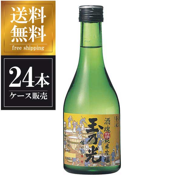 玉乃光 純米吟醸 冷蔵酒 300ml × 24本 [ケース販売] 送料無料(沖縄対象外) [玉乃光酒造 京都府 OKN]【ギフト不可】