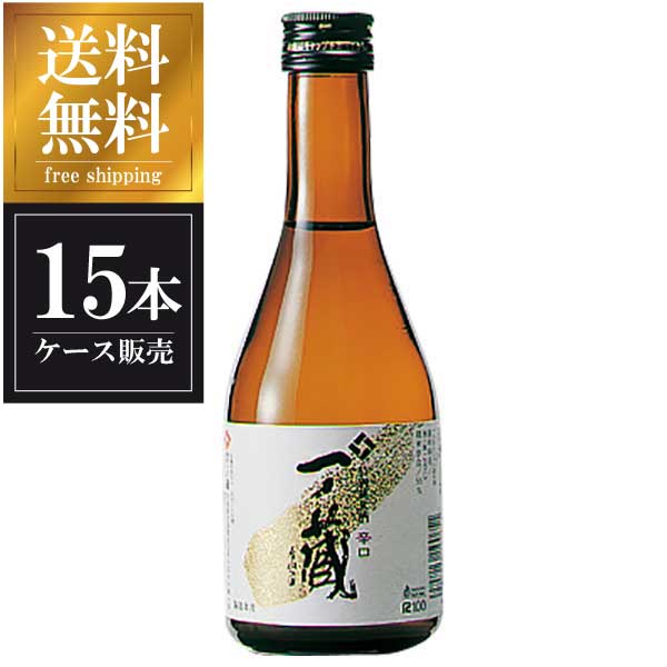 一ノ蔵 特別純米酒 辛口 300ml 15本 [ケース販売] 送料無料 沖縄対象外 [一ノ蔵 宮城県 OKN]【ギフト不可】