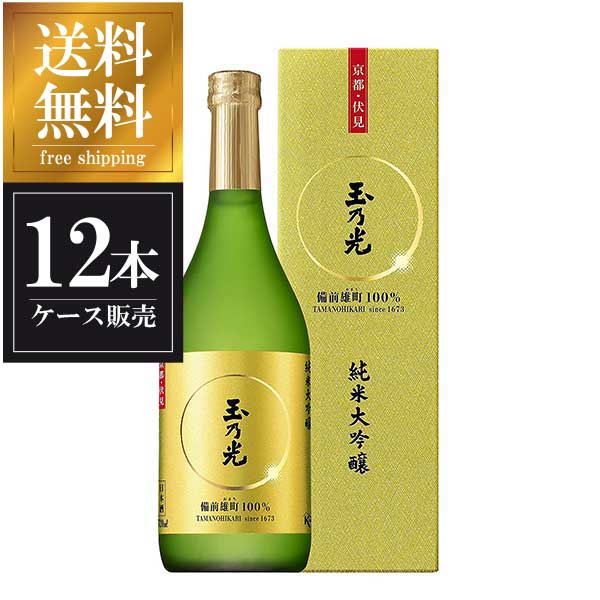 玉乃光 純米大吟醸 備前雄町100% 720ml x 12本 [ケース販売] 送料無料※(北海道・四国・九州・沖縄別途送料) [玉乃光酒造/京都府/岡永]【キャッシュレス 還元】