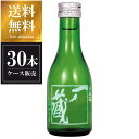 一ノ蔵 本醸造 辛口 180ml x 30本 [ケース販売] 送料無料※(本州のみ) [一ノ蔵/宮城県/岡永]