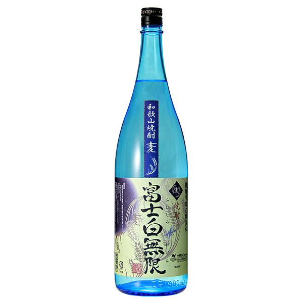 麦焼酎 富士白無限 麦焼酎 [瓶] 1.8L 1800ml [中野BC 和歌山県] 送料無料(沖縄対象外)