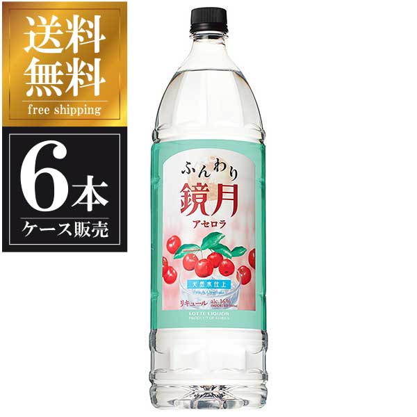 楽天ハードリカー　楽天市場店サントリー ふんわり鏡月 アセロラ 1.8L 1800ml × 6本 送料無料（沖縄対象外） [ケース販売][サントリー]