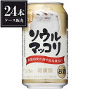 サントリー ソウル マッコリ [缶] 350ml × 72本 [3ケース販売] 送料無料(沖縄対象外) [サントリー 韓国 マッコリ]