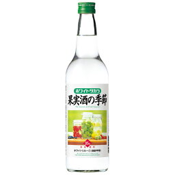 宝焼酎 ホワイトタカラ 果実酒の季節 35度 [瓶] 600ml × 12本 [ケース販売][宝酒造 日本 京都府]