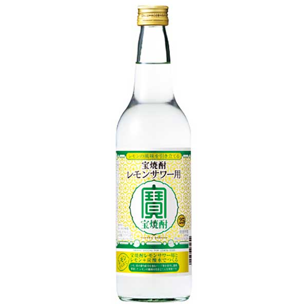 宝焼酎 レモンサワー用 25度 [瓶] 600ml × 12本 [ケース販売]送料無料(沖縄対象外)[宝酒造 日本 千葉県]【ギフト不可】