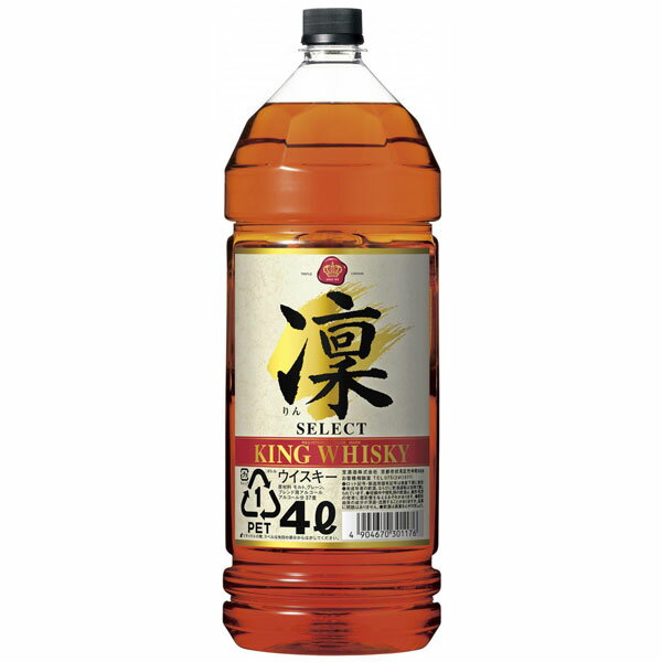 宝 キングウイスキー 凛 セレクト 4L 4000ml 送料無料(本州のみ) あす楽対応 [宝酒造]