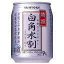 特撰 白角 水割 9度 缶 250ml × 24本 ケース販売 送料無料(沖縄対象外) ウイスキー 9度 日本 サントリー 3ケースまで同梱可能