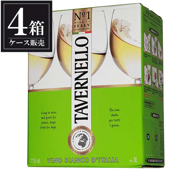 タヴェルネッロ ビアンコ 3L 3000ml x 4本 [ケース販売] バック イン ボックス ワイン TAVERNELLO BIANCO ITALIA CAVIRO BIB [イタリア 白ワイン サントリー] 母の日 父の日 ギフト