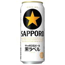 サッポロ 生ビール黒ラベル [缶] 500ml x 24本[ケース販売] 送料無料 沖縄対象外 [2ケースまで同梱可能][サッポロビール ビール ALC 5% 国産]