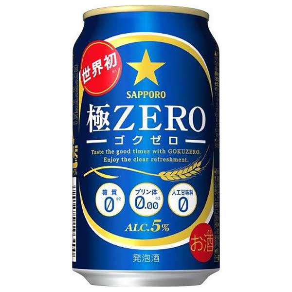 サッポロ 極ZERO [缶] 350ml x 24本[ケース販売] 送料無料 沖縄対象外 [3ケースまで同梱可能][サッポロビール リキュール ALC 5% 国産]