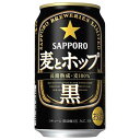 【2ケース販売】サッポロ 麦とホップ 黒 [缶] 350ml x 48本[2ケース販売] 送料無料 沖縄対象外 [サッポロビール リキュール ALC 5% 国産]