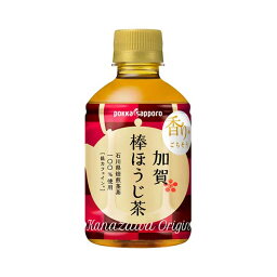 ポッカサッポロ 加賀棒ほうじ茶 [ペット] 275ml x 48本[2ケース販売] 送料無料(沖縄対象外) [ポッカサッポロ 日本 飲料 お茶 JM16]