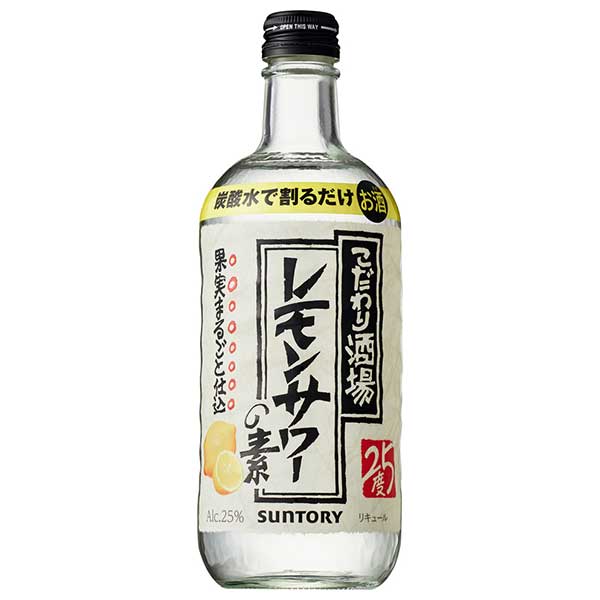 サントリー こだわり酒場のレモンサワーの素 25度 [瓶] 500ml × 12本[ケース販売] 送料無料(本州のみ) ..