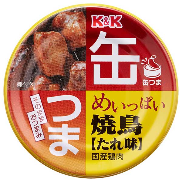 K&K 缶つま めいっぱい 焼鳥 たれ 携帯缶 [缶] 135g × 48個[ケース販売] [K&K国分 食品 缶詰 日本 0417..