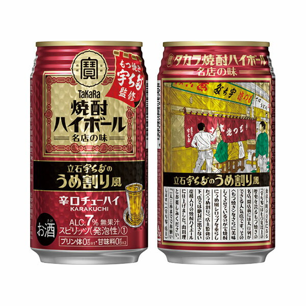 宝 タカラ 寶 焼酎ハイボール 立石 宇ち多゛のうめ割り風 [缶] 350ml × 48本[2ケース販売] 送料無料(本州のみ) [宝酒造 Takara タカラ 日本 スピリッツ 缶チューハイ チューハイ 酎ハイ 糖質ゼロ 48579] ギフト プレゼント 敬老の日 お歳暮 御歳暮