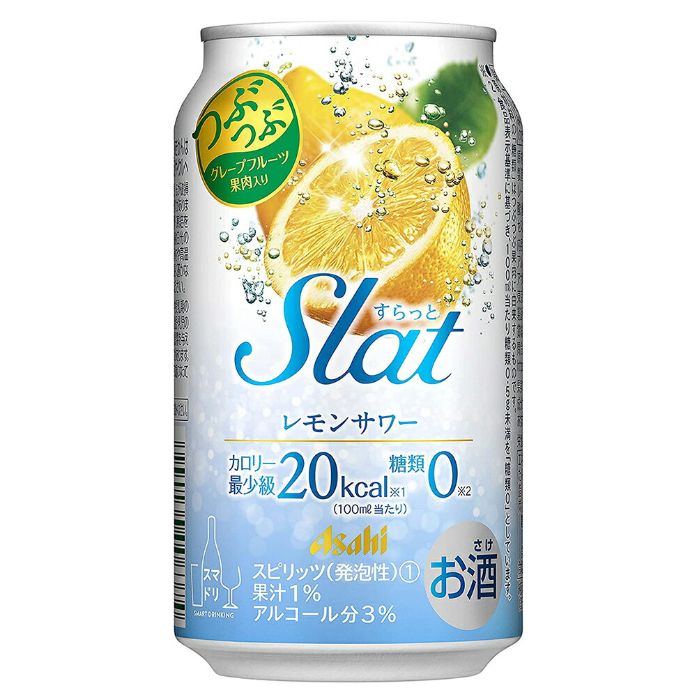 【3ケース販売】アサヒ Slat すらっと レモンスカッシュサワー 350ml x 72本 [3ケース販売] 送料無料(沖縄対象外) [缶] [アサヒ チューハイ 日本]