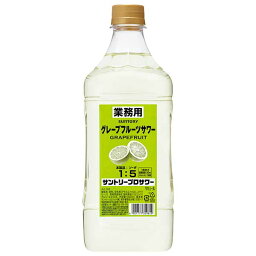 サントリー プロサワー グレープフルーツ [PET] 1.8L 1800ml あす楽対応 送料無料(沖縄対象外) [サントリー 日本 リキュール カクテルコンク PRSGF]