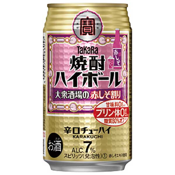 宝 タカラ 寶 焼酎ハイボール 大衆酒場の赤しそ割り [缶] 350ml × 72本[3ケース販売] 送料無料(本州のみ) [宝酒造 Takara タカラ 缶チューハイ チューハイ 酎ハイ 糖質ゼロ 日本 48505] ギフト プレゼント 敬老の日 お歳暮 御歳暮