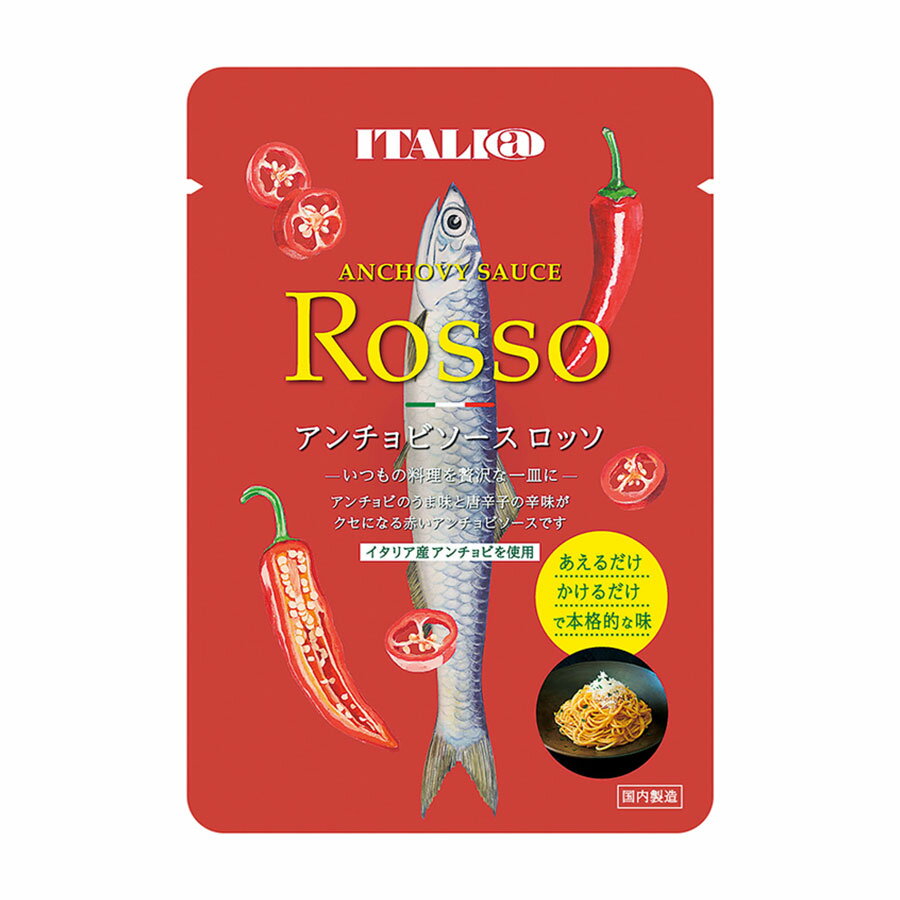 モンテベッロ アンチョビソースロッソ 100g x 48個[ケース販売] 送料無料(本州のみ) [モンテ イタリア 食品 2775] ギフト プレゼント 敬老の日 お歳暮 御歳暮