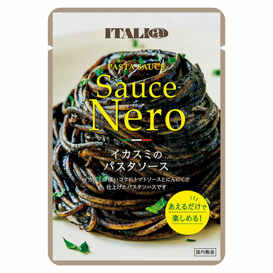 モンテベッロ イカスミのパスタソース 70g x 48個[ケース販売] 送料無料(本州のみ) [モン ...