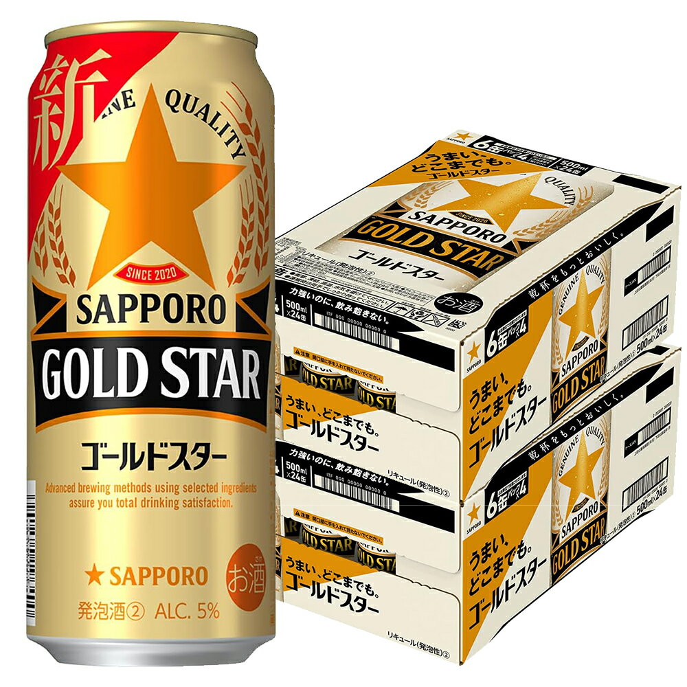 サッポロ ゴールドスター GOLD STAR [